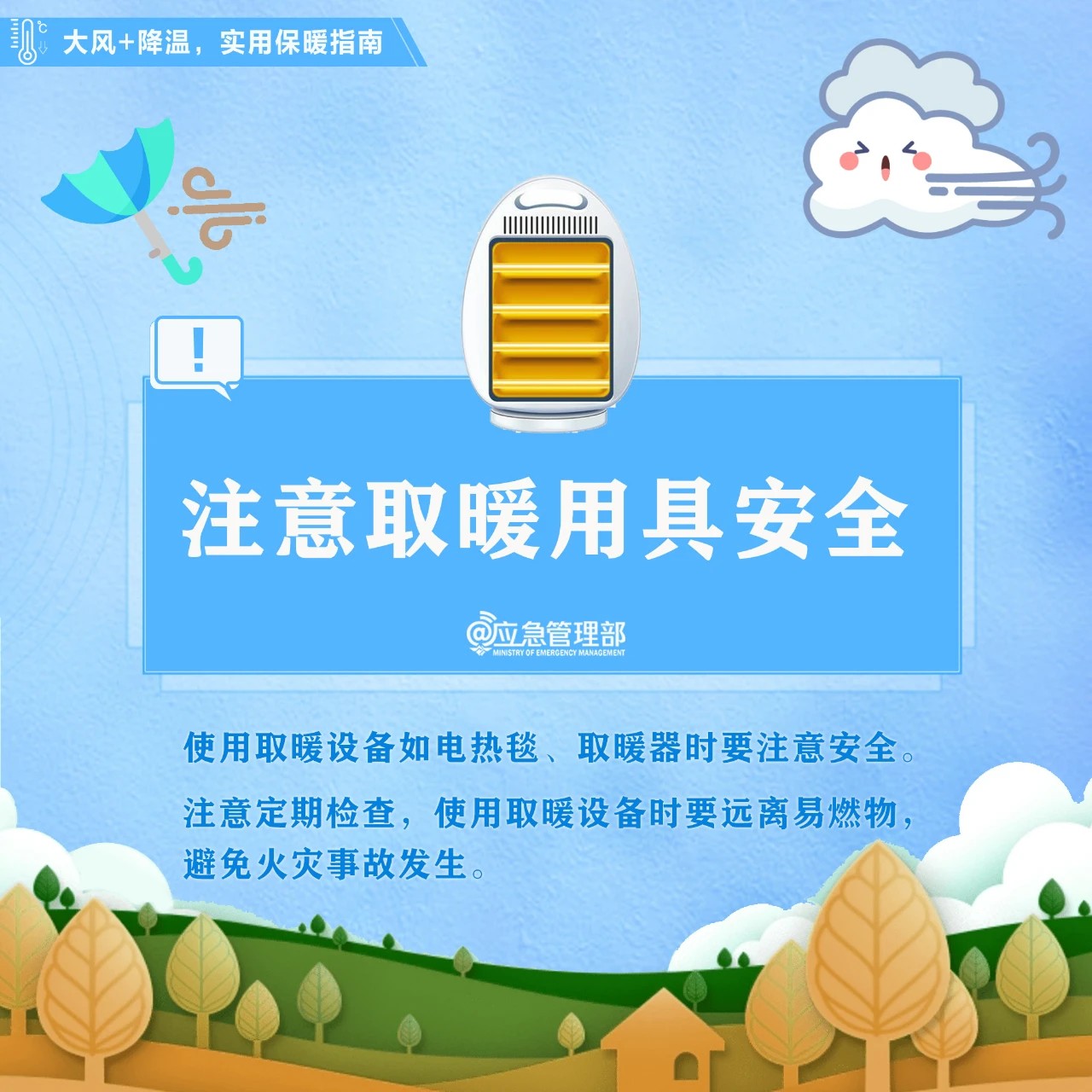 实用保暖指南（1）.jpg
