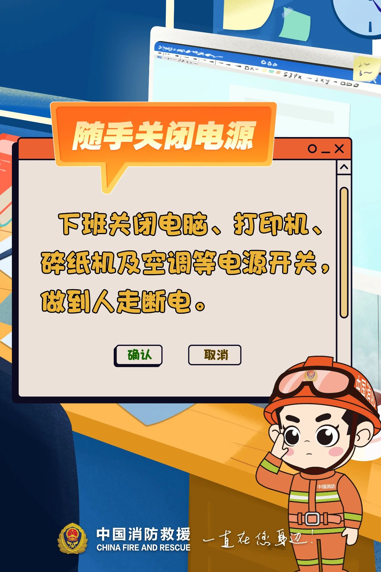 办公室消防安全（2）.jpg