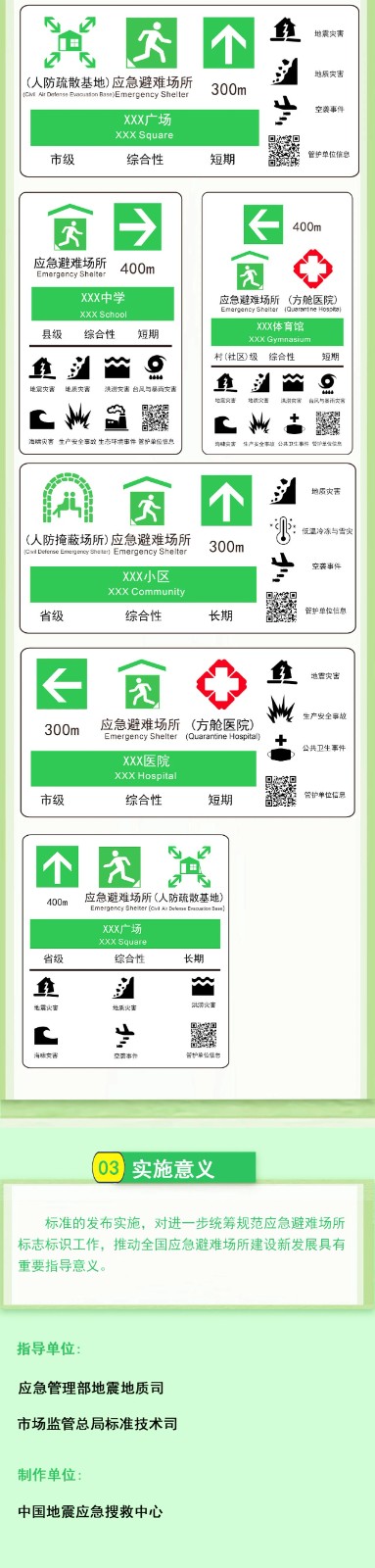 应急避难场所标志（5）.jpg