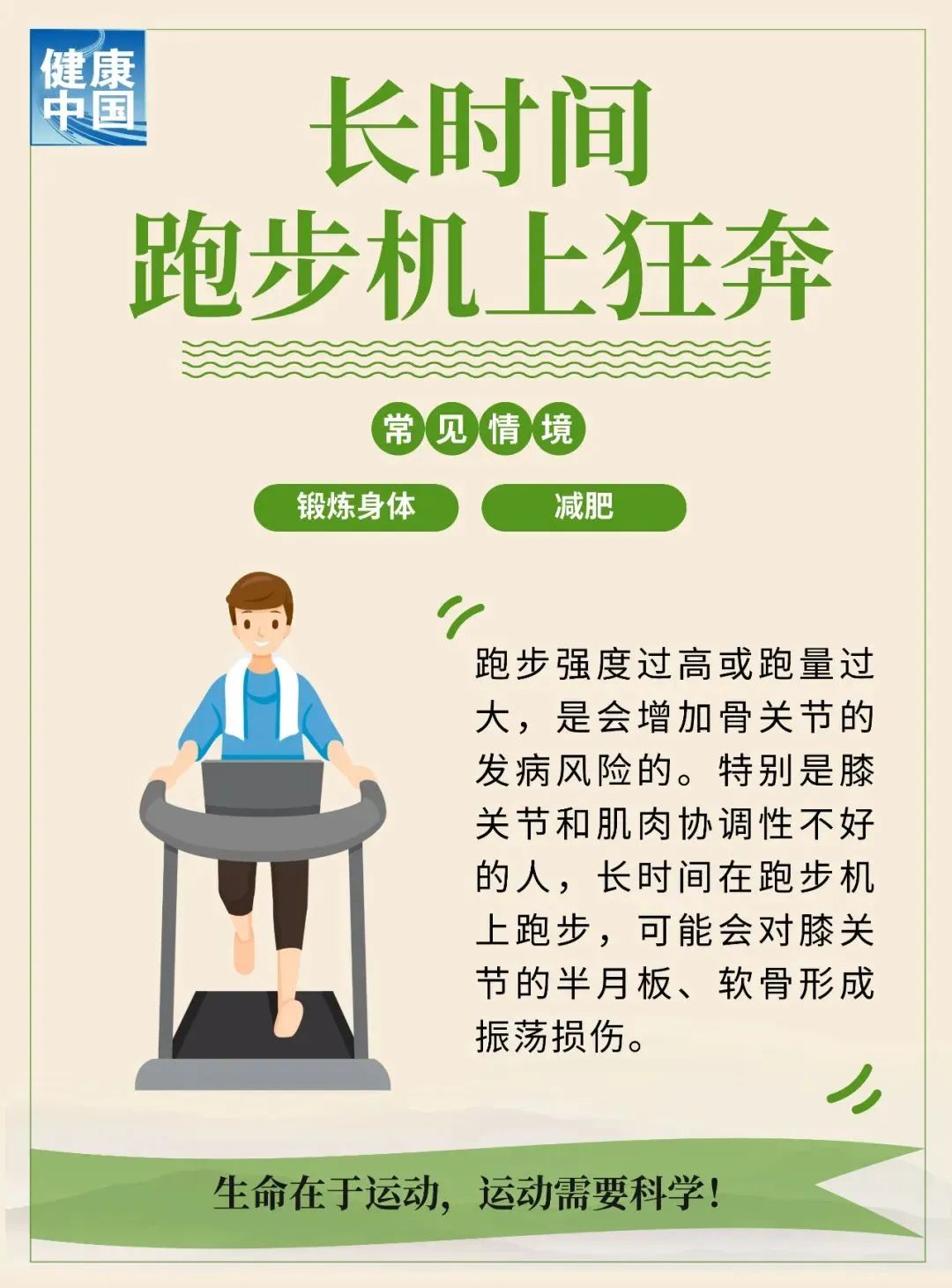 伤害膝关节的不良习惯（4）.jpg