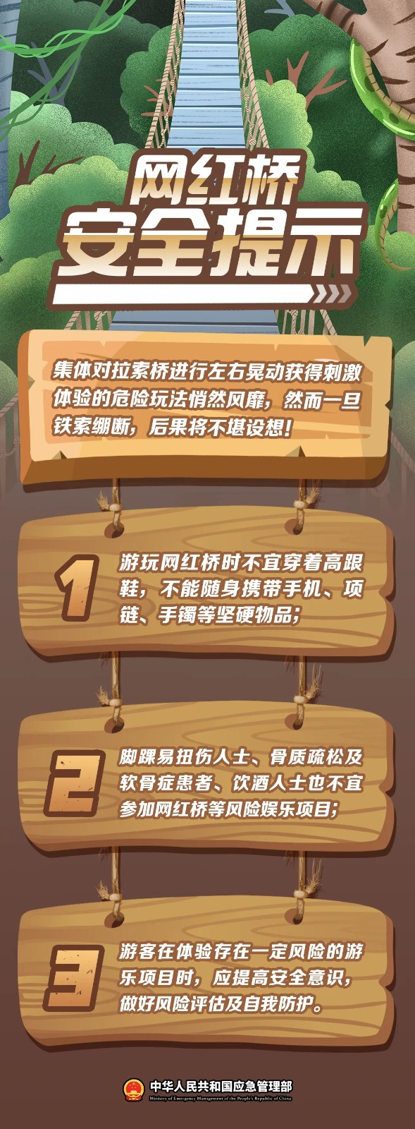 “网红” 游乐项目安全提示（3）.jpg