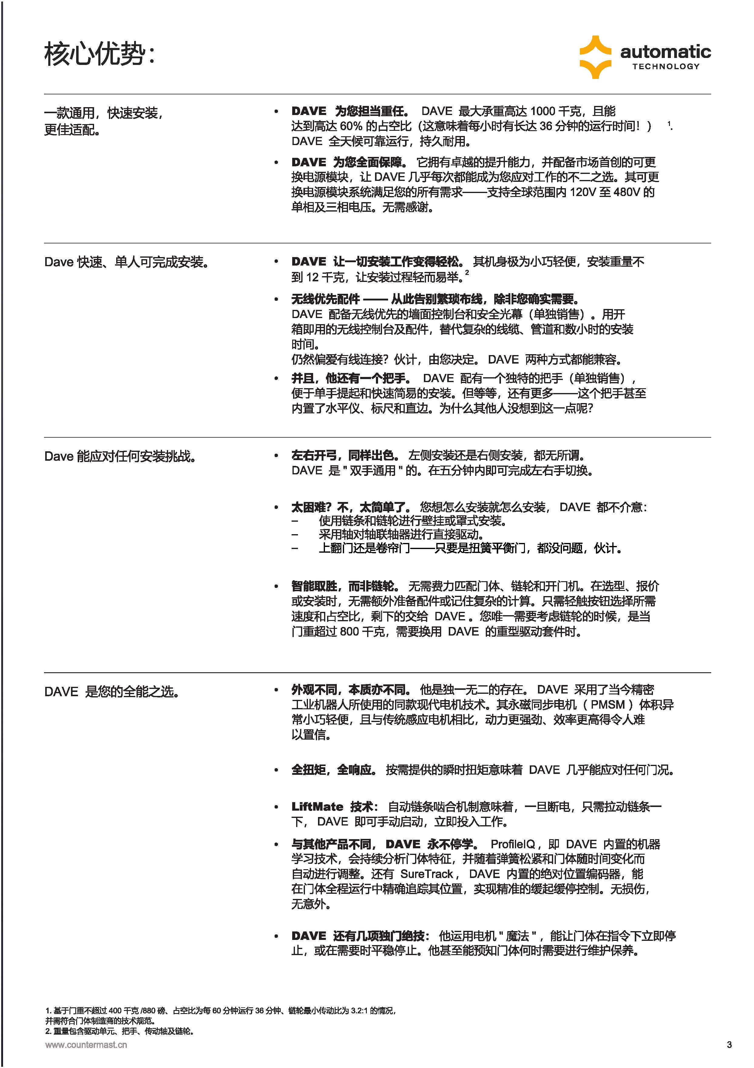 Dave_8pp-brochure_页面_3.jpg Dave_8pp-brochure_页面_3.jpg