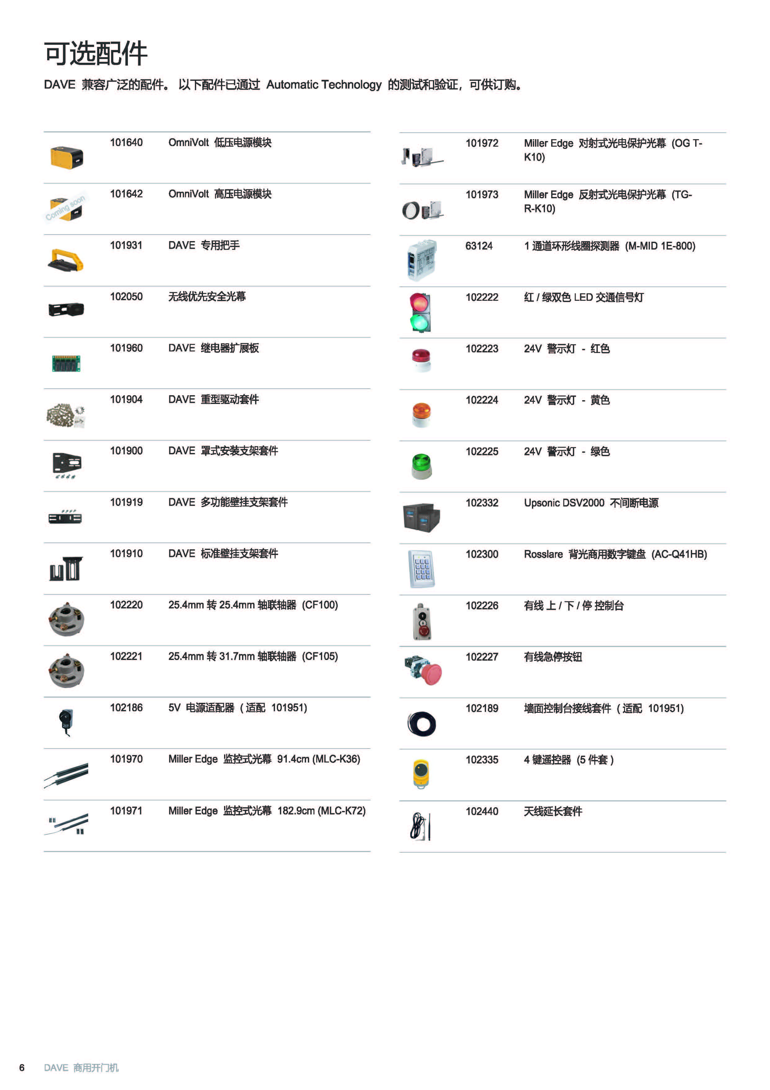 Dave_8pp-brochure_页面_6.jpg Dave_8pp-brochure_页面_6.jpg